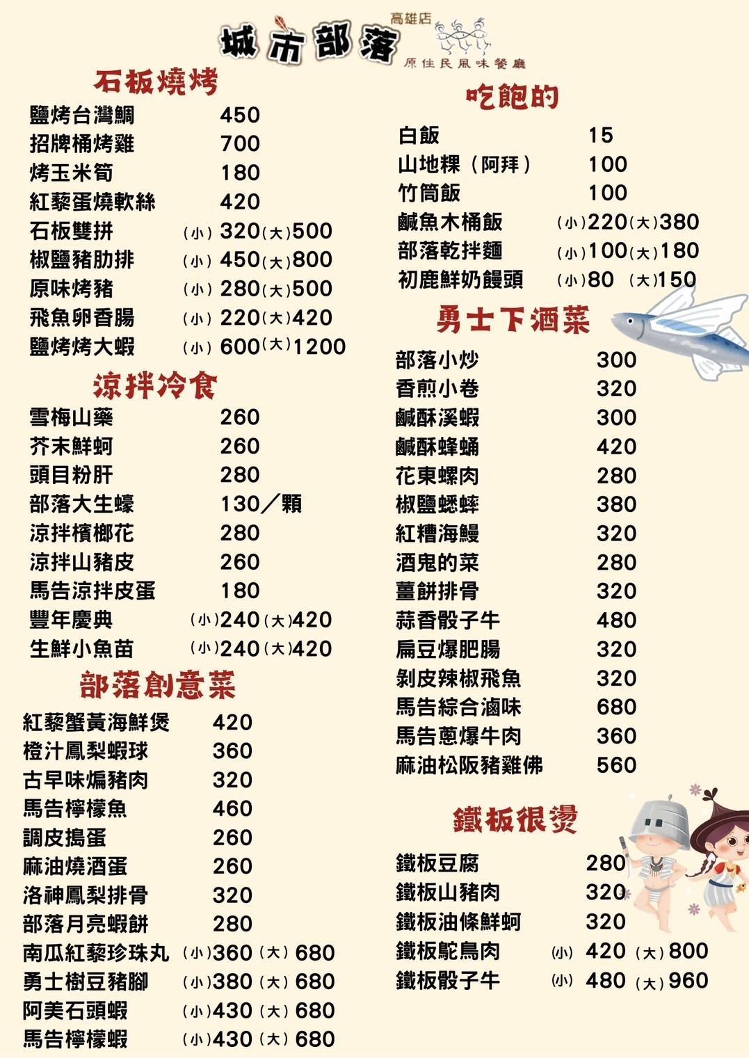 城市部落菜單 — 石板燒烤、涼拌冷食、部落創意菜、勇士下酒菜、鐵板系列